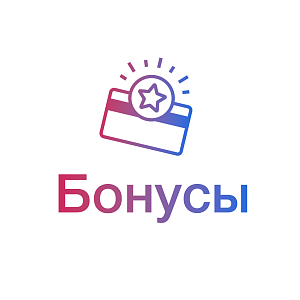 Бонусная программа