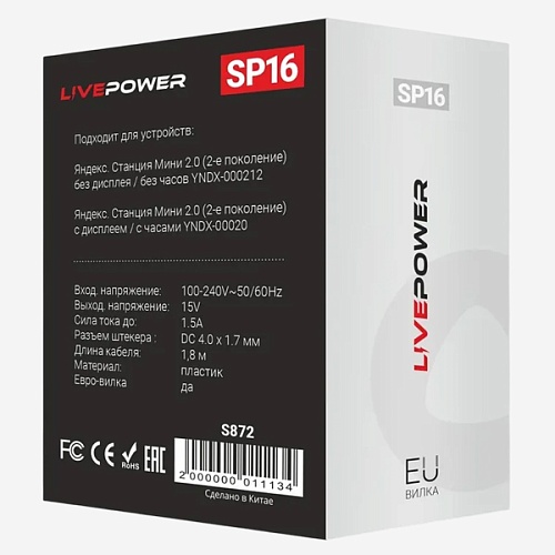 Блок питания для Яндекс Станции Мини с часами LivePower