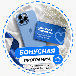 Бонусная программа