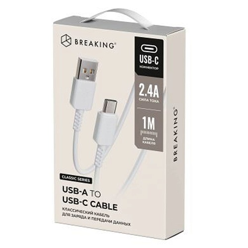 Кабель Breaking Classic USB-A - Type-C 1М, белый
