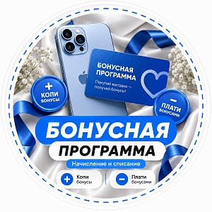 Бонусная программа