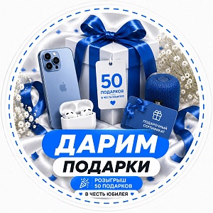 ДАРИМ ПОДАРКИ