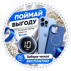 Поймай выгоду