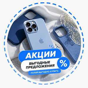 Акции