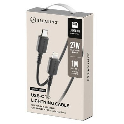 Кабель Breaking Classic Type-C - Lightning 1М, черный